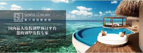 第六感别墅度假:共享时代下的高端Airbnb