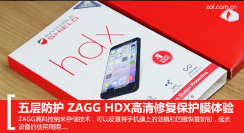 五层防护 ZAGG HDX高清修复保护膜体验