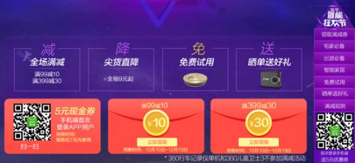 “双12”电商大促大比拼 优惠力度谁家强?