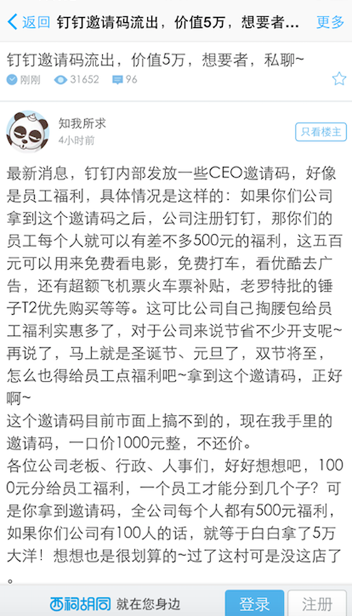 传钉钉员工每人手握百万预算阿里廉政或迎最大考验