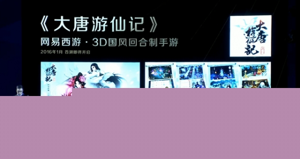 网易2015游戏热爱者年度盛典20余款移动产品曝光5