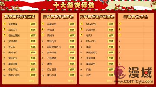 骄阳网第四届十大口碑游戏评选暨双旦酬宾活动今日开启1