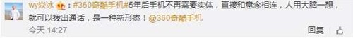 360奇酷手机