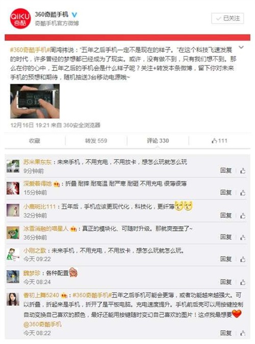 360奇酷手机