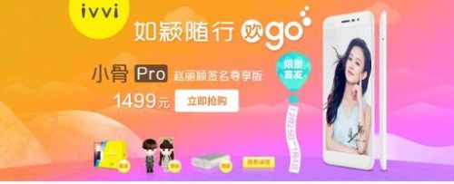 ivvi小骨pro 赵丽颖
