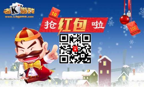 老K游戏圣诞狂欢 豪礼、红包大派送3