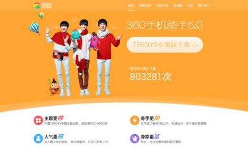 说明: C:\Users\123456789\Desktop\360手机助手2.png