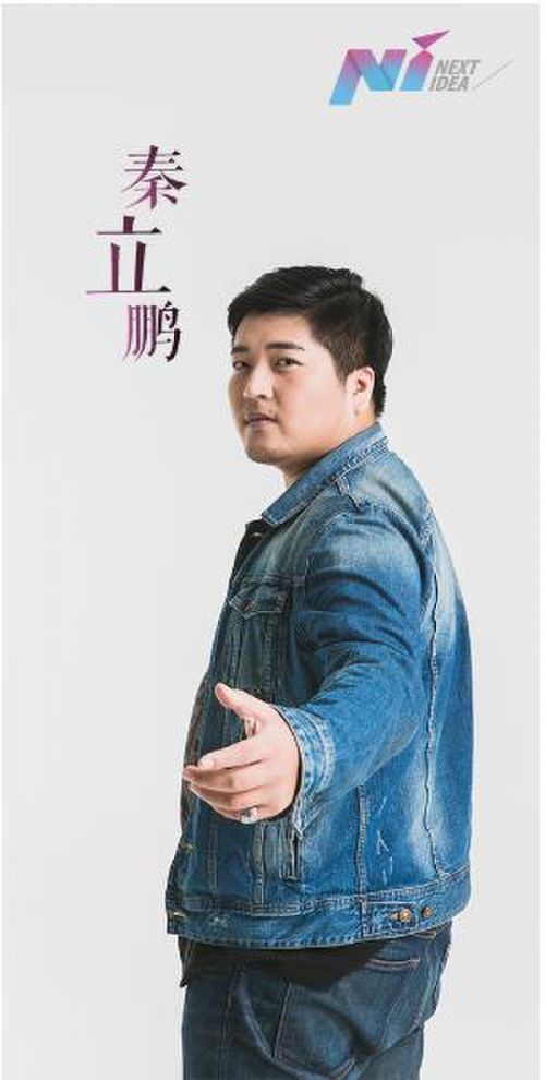 秦立鹏:当演员特轻松?这不是扯淡吗!
