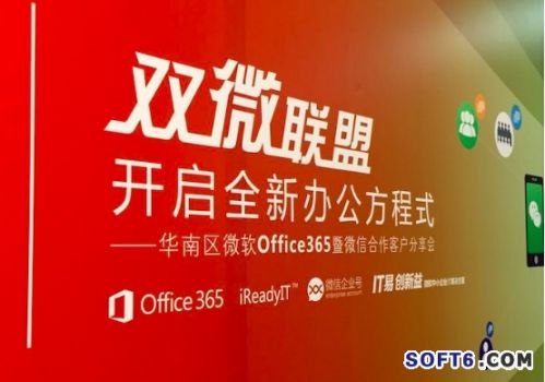 微软微信联盟 iReadyIT大有可为