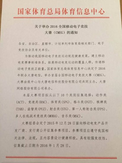 大唐电信独家承办官方移动电竞大赛