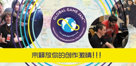 Global Game Jam 2016厦门站 报名正式开启1