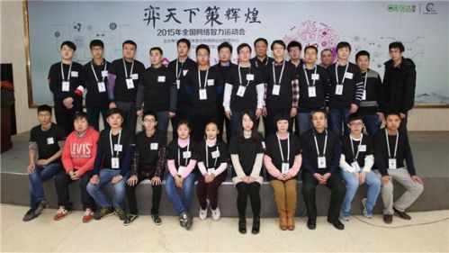 2015网智会八项冠军诞生 联众平台斩获六席