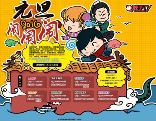 2015不说再见 触手TV2016狂欢再现5