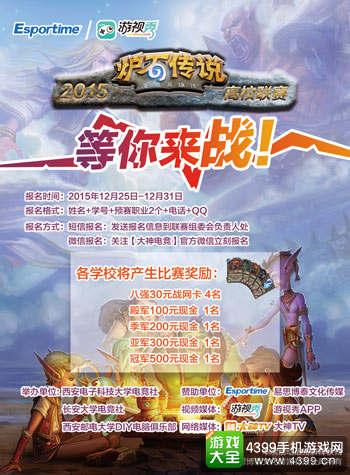 大神TV再次启航 “炉石传说高校联赛”落地古都西安3