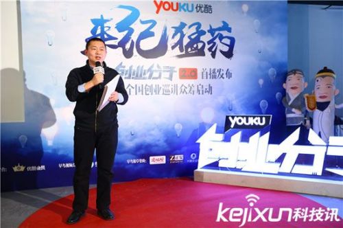 打响2016创业第一炮 优酷《创业分子》第二季首播发布