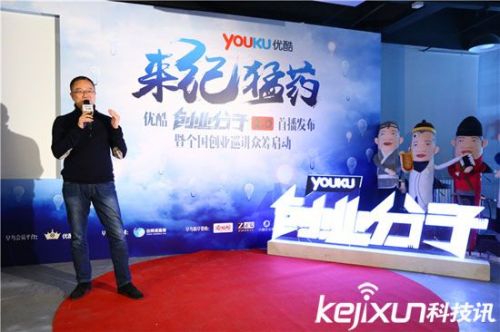 打响2016创业第一炮 优酷《创业分子》第二季首播发布