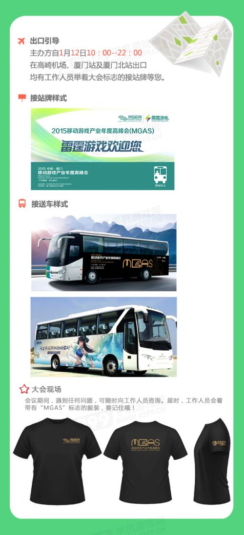 MGAS高峰会最全攻略奉上6
