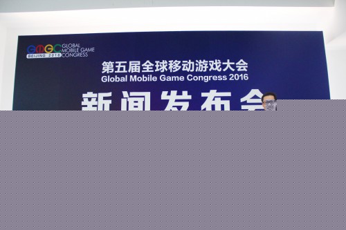 第五届全球移动游戏大会新闻发布会召开 “破冰”崛起 领航Game2.01