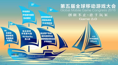 第五届全球移动游戏大会新闻发布会召开 “破冰”崛起 领航Game2.0