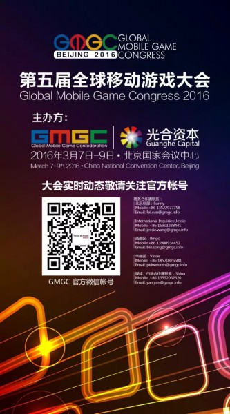 第五届全球移动游戏大会新闻发布会召开 “破冰”崛起 领航Game2.05