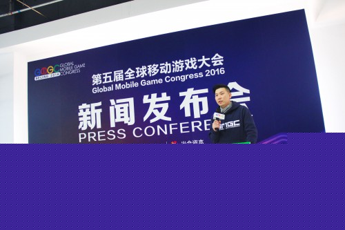 第五届全球移动游戏大会新闻发布会召开 “破冰”崛起 领航Game2.02