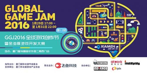 Global Game Jam 2016厦门站正式开启报名