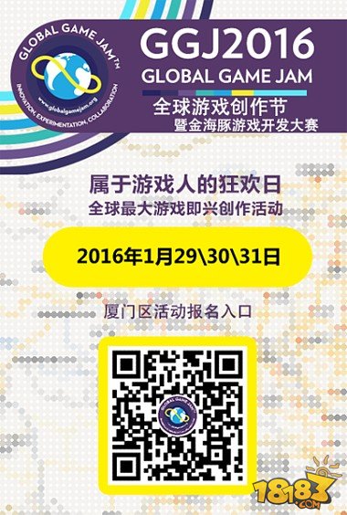 Global Game Jam 2016厦门站正式开启报名3