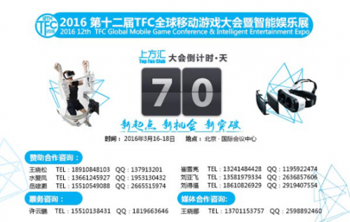 移动游戏全球大融合趋势明显 TFC为企业搭建全方位出海桥梁