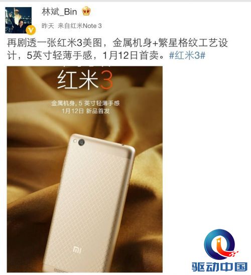 无指纹识别!小米确认1月12日发布红米3当日开