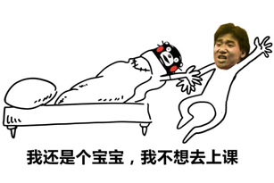 触手TV发行“我还是个宝宝”系列漫画,“宝宝体”在微博走红3