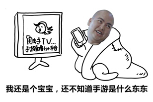 触手TV发行“我还是个宝宝”系列漫画,“宝宝体”在微博走红5