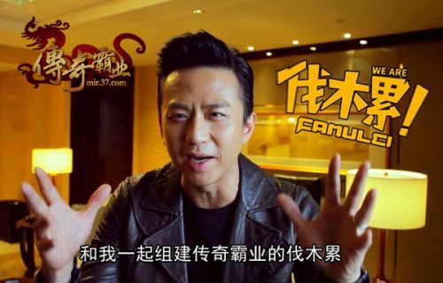 邓超神秘“亮相” 37《传奇霸业》周年庆典盛启2
