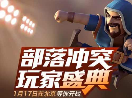 前央视名嘴加盟？部落冲突玩家盛典主持人猜想