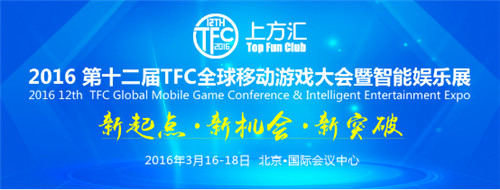 虚拟现实再掀热潮 TFC激发智能娱乐产业究极风暴
