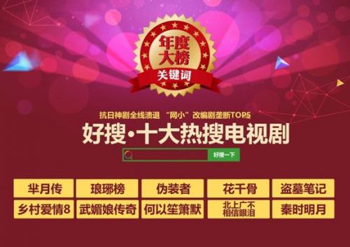 说明: C:\Users\zhaozhenghui\Desktop\llhd\热搜电视剧.jpg