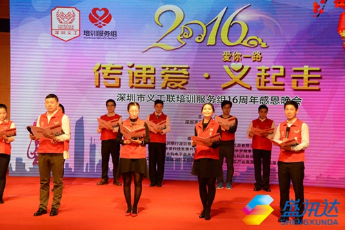 传递爱·义起走 盛讯达携手深圳义工联共襄感恩盛宴