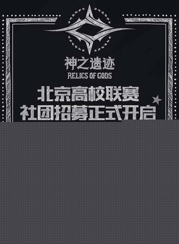 《神之遗迹》桌游版:众筹人气榜稳据第一