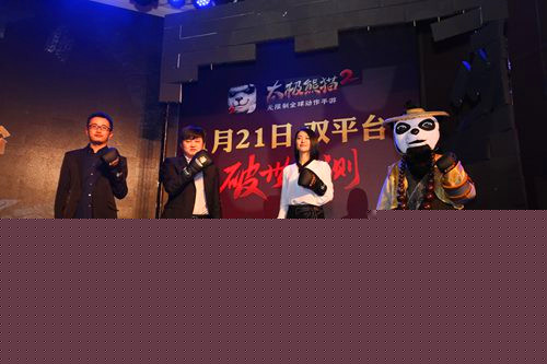 双平台公测将启《太极熊猫2》破世发布会北京举行