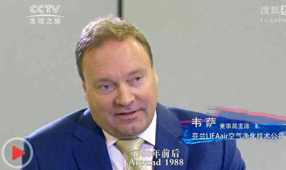 LIFAair带你深入了解芬兰的“洗尘之路”