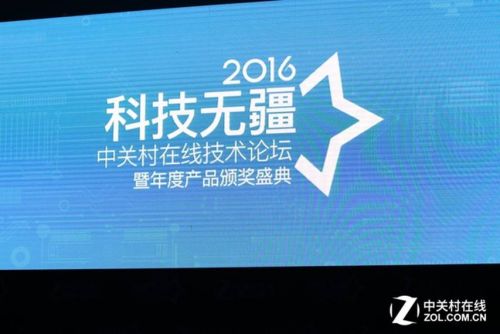 说明: 技无疆 ZOL年度科技产品颁奖盛典召开