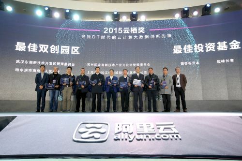 2015云栖奖1