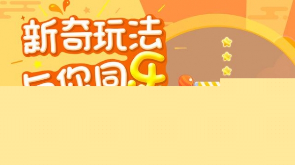 飞鱼科技休闲手游《小鱼飞飞》安卓版获腾讯精品推荐2