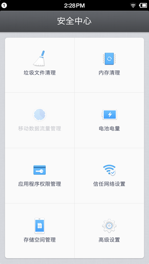 Screenshot_2016-01-22-14-28-23-216_安全中心