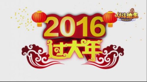 春节豪礼赢不停 JJ斗地主伴你同行!