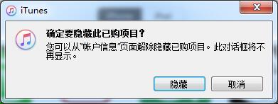快用苹果助手 如何删除已购项目中的应用