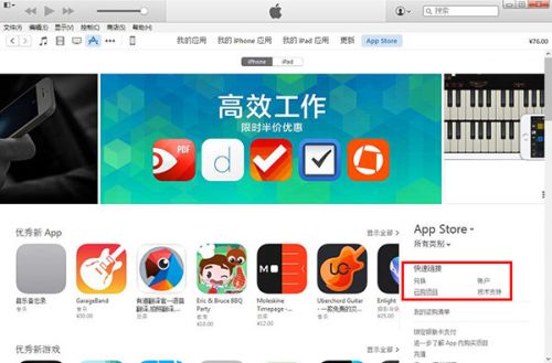 快用苹果助手 如何删除已购项目中的应用