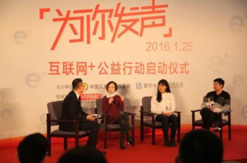 “为你发声”公益活动在京启动 VIPABC提供独家在线支教平台