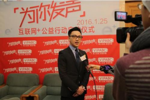 “为你发声”公益活动在京启动 VIPABC提供独家在线支教平台