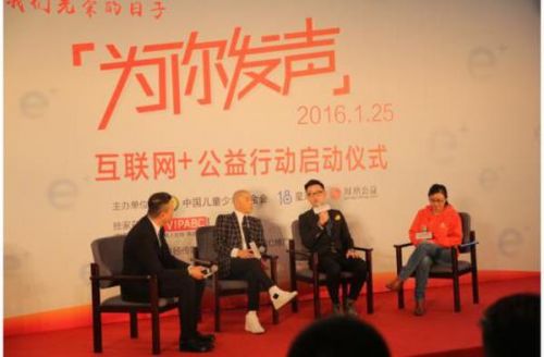 “为你发声”公益活动在京启动 VIPABC提供独家在线支教平台