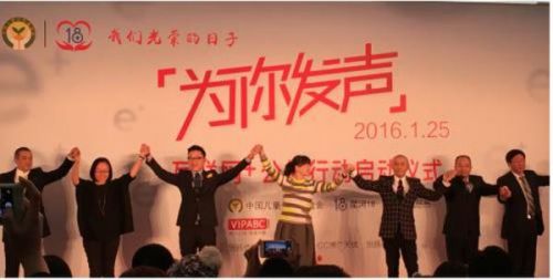 “为你发声”公益活动在京启动 VIPABC提供独家在线支教平台